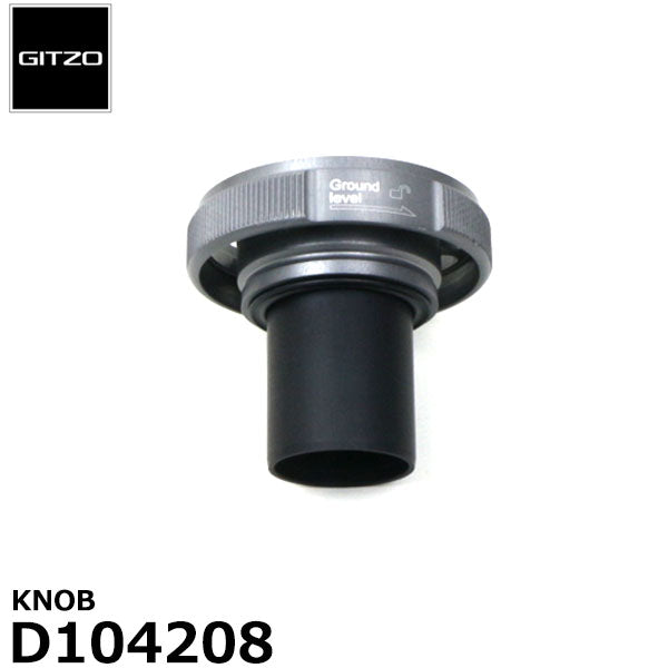 GITZO スペアパーツ D104208 KNOB ※欠品：ご注文後、3～4ヶ月かかります