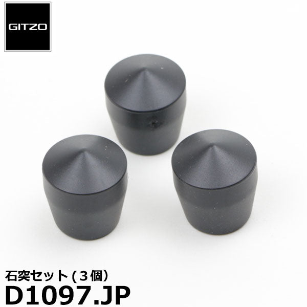 GITZO スペアパーツ D1097.JP 石突セット(３個） ※欠品：ご注文より、約2ヶ月かかります