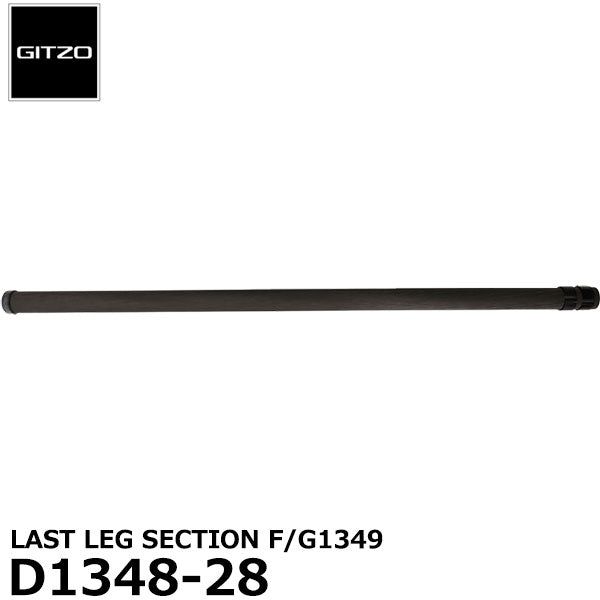 GITZO スペアパーツ D1348.28 LAST LEG SECTION F/G1349
