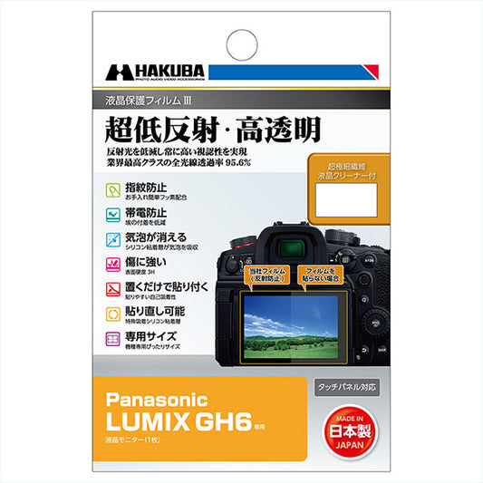 ハクバ DGF3-PAGH6 デジタルカメラ用液晶保護フィルムIII Panasonic LUMIX GH6専用