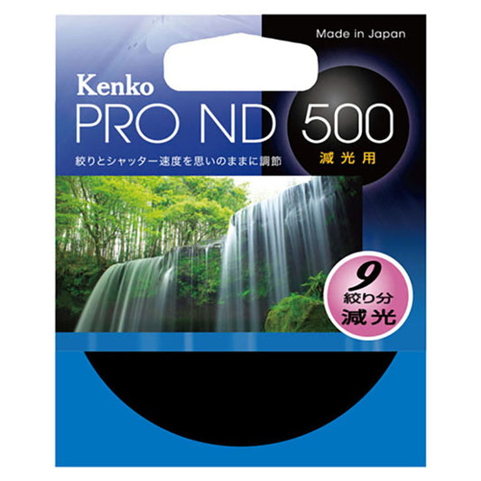 ケンコー・トキナー 58S PRO-ND500 NDフィルター（減光） 58mm径