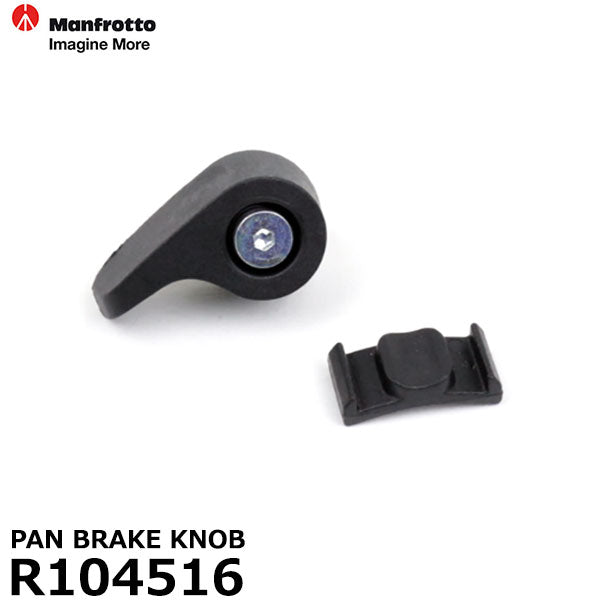 マンフロット スペアパーツ R104516 PAN BRAKE KNOB  ※欠品：ご注文より、約3ヶ月かかります