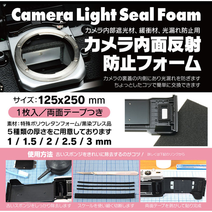 ジャパンホビーツール カメラ内面反射防止フォーム のり付き 2.5ミリ（厚み） 250x125（大きさ）