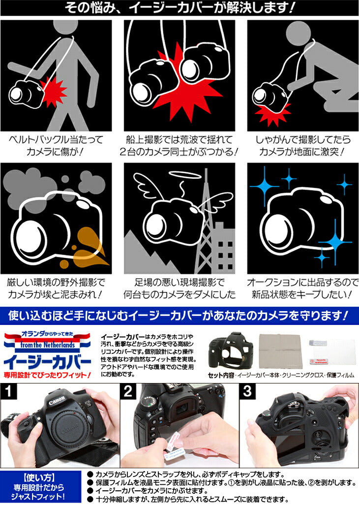 ジャパンホビーツール シリコンカメラケース イージーカバー Nikon D500用 ブラック