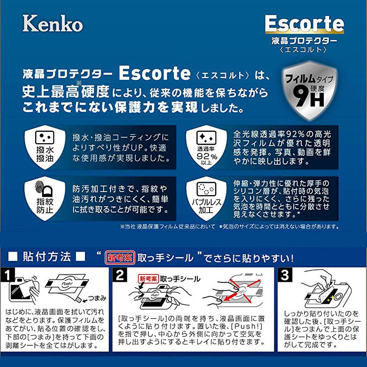 ケンコー・トキナー KLPE-CEOSKISSM 液晶プロテクターEscorte（エスコルト） Canon EOS KissM/M100/M6専用