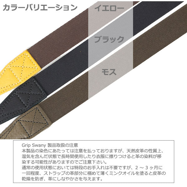 《在庫限り》 グリップスワニー GST-300MS スワニー・ナイロンネックストラップ モス