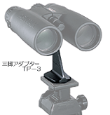 ペンタックス 双眼鏡 三脚アダプター TP-3