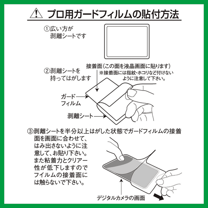 《在庫限り》 エツミ E-7159 プロ用ガードフィルムAR OLYMPUS SH-25MR専用