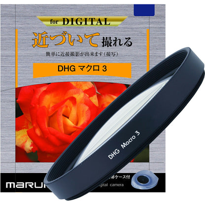 マルミ光機 DHG マクロ3 62mm径