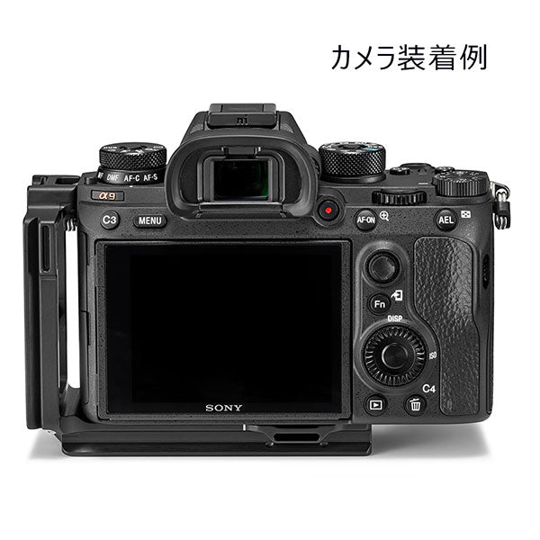 GITZO GSLBRSY Lブラケットα ソニー α7III/α7RIII/α9専用 ※欠品：2025年3月下旬以降の発送