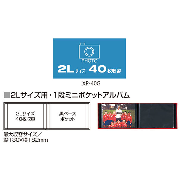 セキセイ XP-40G-10 レミニッセンス ミニポケットアルバム 2Lサイズ40枚収納 ブルー