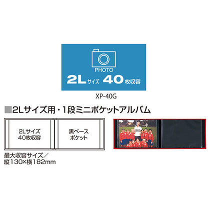 セキセイ XP-40G-60 レミニッセンス ミニポケットアルバム 2Lサイズ40枚収納 ブラック