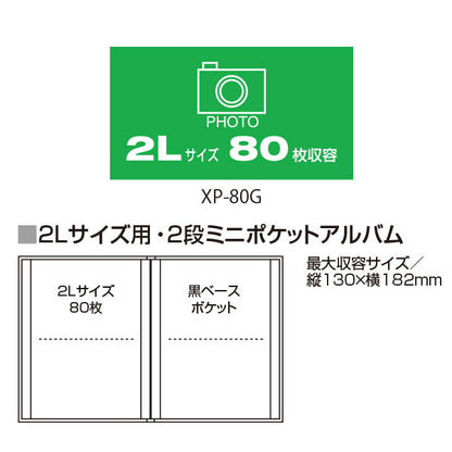 セキセイ XP-80G-20 レミニッセンス ミニポケットアルバム 2Lサイズ80枚収納 レッド