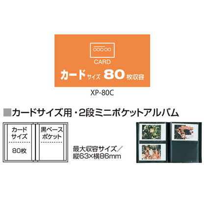 セキセイ XP-80C-60 レミニッセンス ミニポケットアルバム カードサイズ80枚収納 ブラック