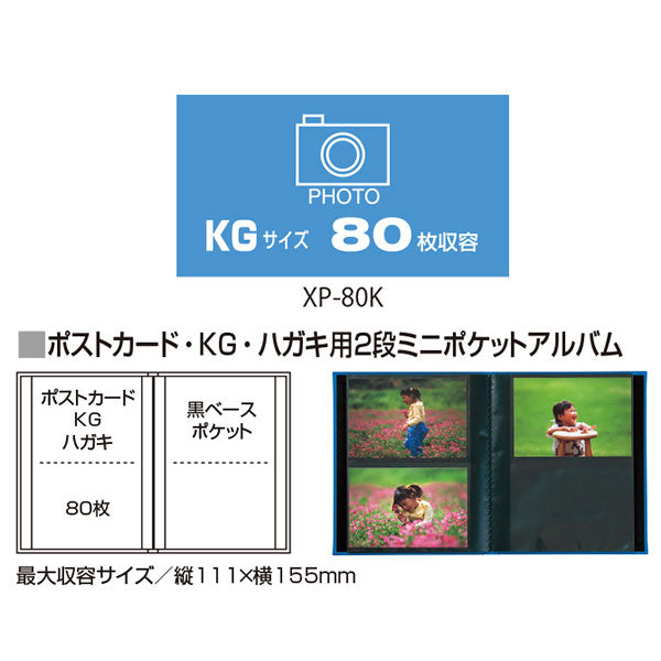 セキセイ XP-80K-23 レミニッセンス ミニポケットアルバム ポスト 