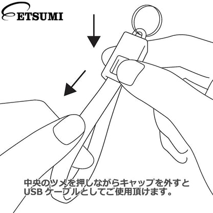 エツミ VE-6863 キーホルダーケーブルα Micro USB レッド