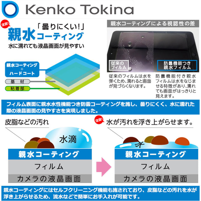 《在庫限り》　ケンコー・トキナー KLP-GPH6 防水カメラ用液晶プロテクター 親水タイプ GoPro HERO6/HERO5専用