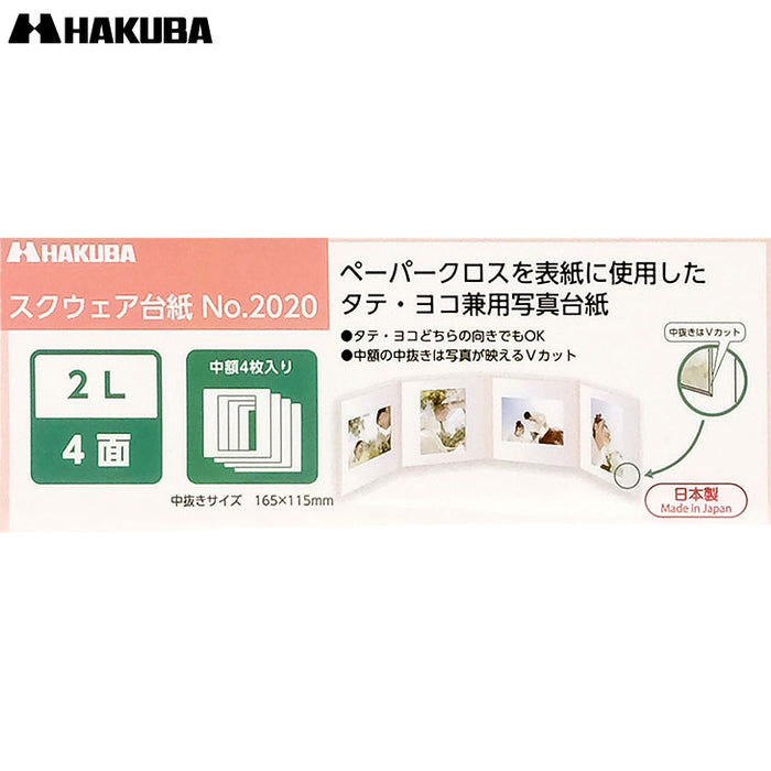 ハクバ スクウェア台紙 2L (カビネ)サイズ No.2020 4面（角×4枚