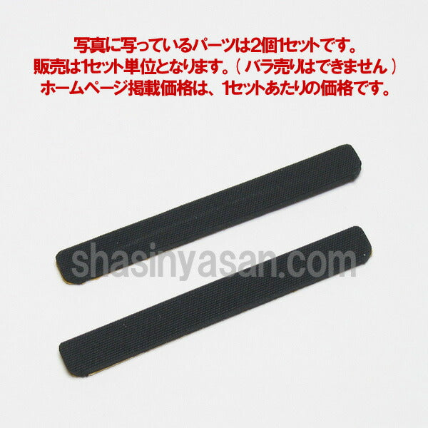 マンフロット スペアパーツ R501.47 RUBBER PAD SET OF 2 ※欠品：ご注文より、2～3ヶ月かかります