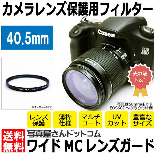 写真屋さんドットコム MC-UV40.5T MCレンズガード 40.5mm/ 紫外線カット 薄枠レンズフィルター