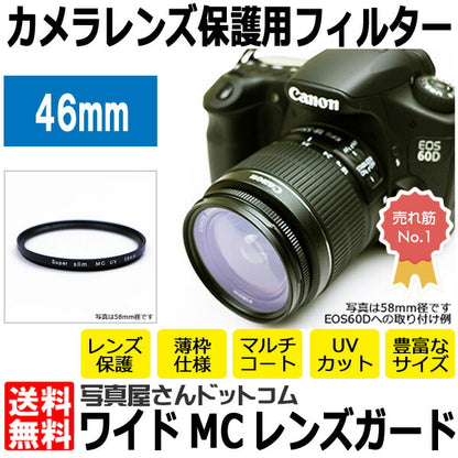 写真屋さんドットコム MC-UV46T MCレンズガード 46mm/ 紫外線カット 薄枠レンズフィルター