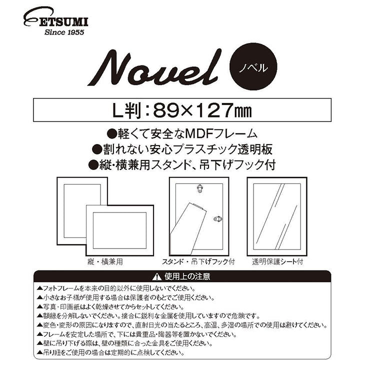 エツミ VE-5576 フォトフレーム Novel-ノベル-  小説  L判用 PS ナチュラル