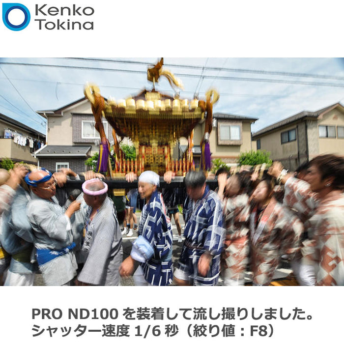 ケンコー・トキナー 49S NDフィルター PRO ND100 49mm径