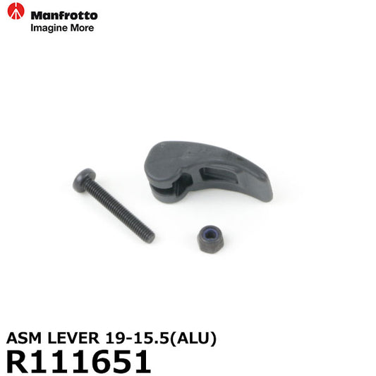 マンフロット スペアパーツ R111651 ASM LEVER 19-15.5(ALU)