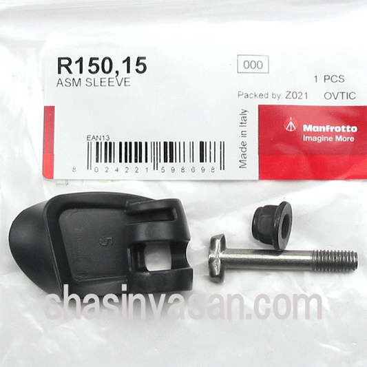 マンフロット スペアパーツ R150.15 ASM SLEEVE ※欠品：ご注文後、約3ヶ月かかります