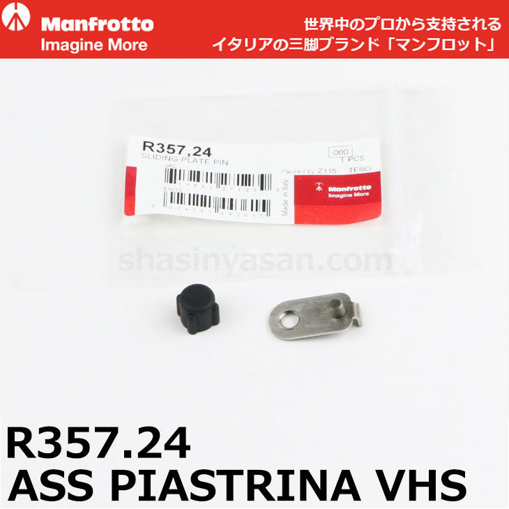 マンフロット スペアパーツ R357.24 ASS PIASTRINA VHS