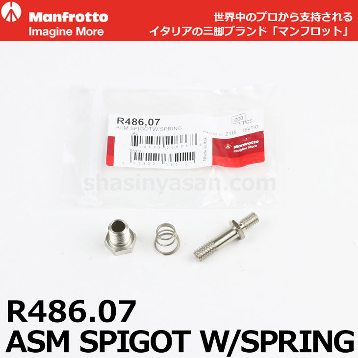 マンフロット スペアパーツ R486.07 ASM SPIGOTW/SPRING