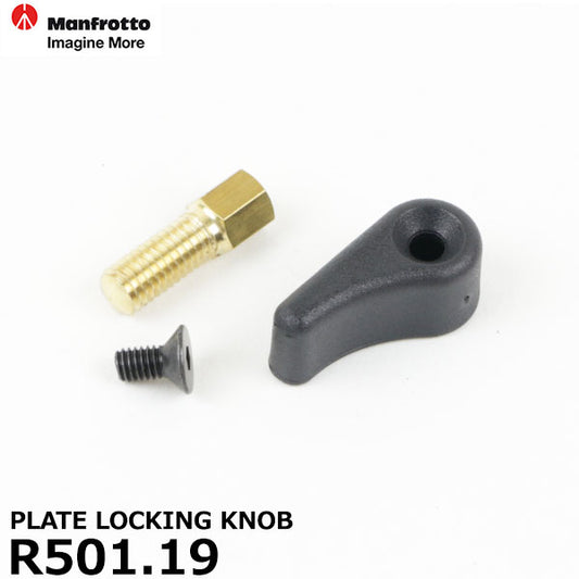 マンフロット スペアパーツ R501.19 PLATE LOCKING KNOB ※欠品：ご注文より、約3ヶ月かかります