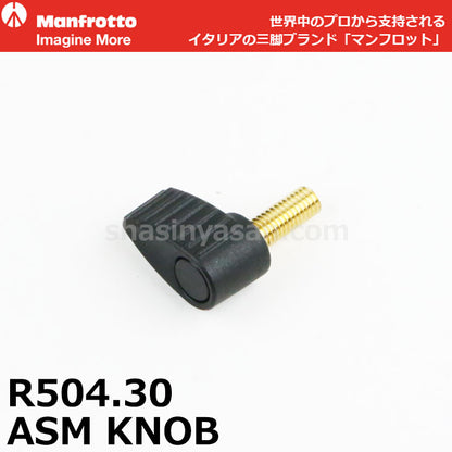 マンフロット スペアパーツ R504.30 ASM KNOB ※欠品：ご注文後、約3ヶ月かかります