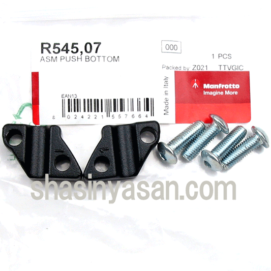 マンフロット スペアパーツ R545.07 ASS PUSH BOTTOM ※欠品：ご注文後、約2ヶ月かかります