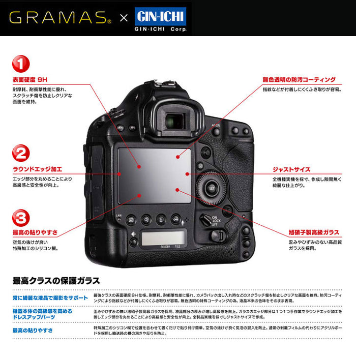 銀一×GRAMAS 液晶保護フィルム CANON デジタルカメラ CANON EOS RP 専用 DCG-CA11 表面硬度9H クリアな透明度 防汚