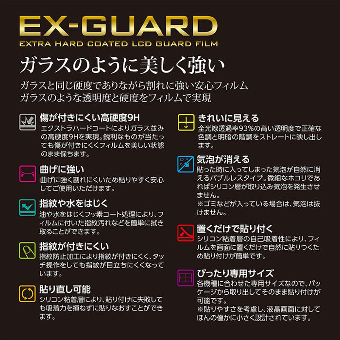 《在庫限り》ハクバ EXGF-ND6 EX-GUARD デジタルカメラ用液晶保護フィルム Nikon D6専用