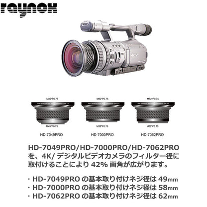 レイノックス HD-7000PRO ワイド（広角）コンバージョンレンズ 0.7倍