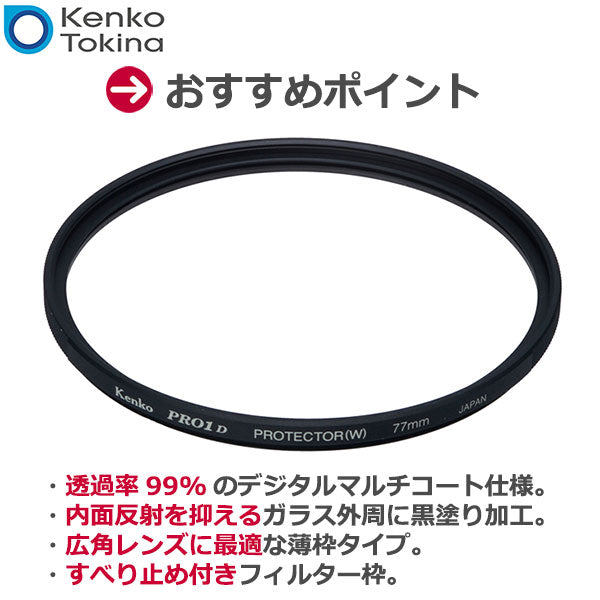 77％以上節約 ケンコー(Kenko) 55S PRO1D プロテクター 55mm - tokyo-bunka.com