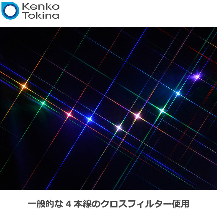 ケンコー・トキナー 67S Kenko PRO1D R-トゥインクル・スター(W) 67mm