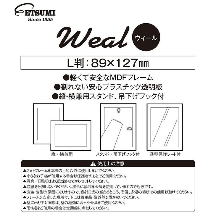 エツミ VE-5565 フォトフレーム Weal-ウィール-  幸せ  L判用 PS グレー