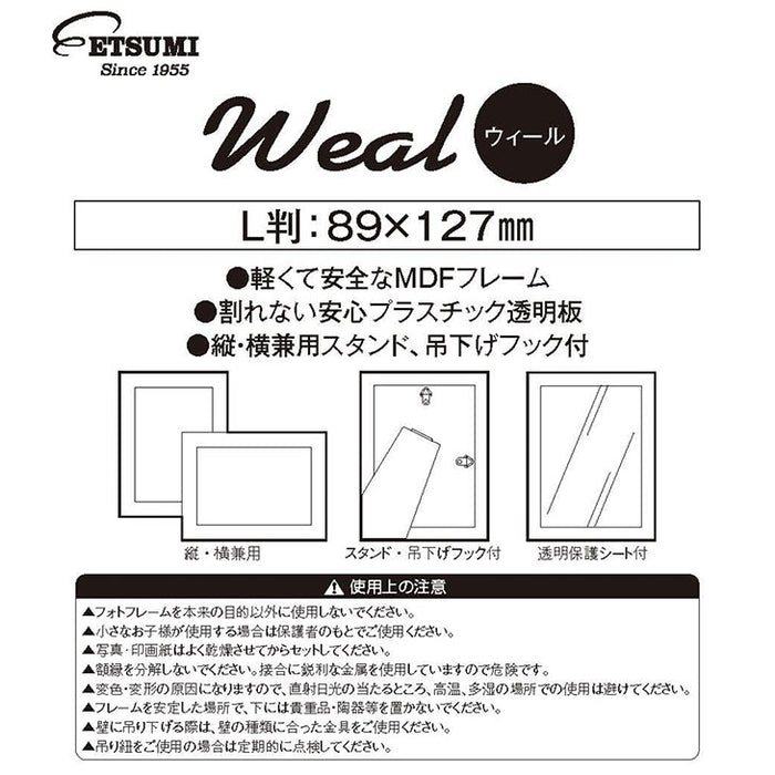 《在庫限り》エツミ VE-5564 フォトフレーム Weal-ウィール-  幸せ  L判用 PS ブラウン