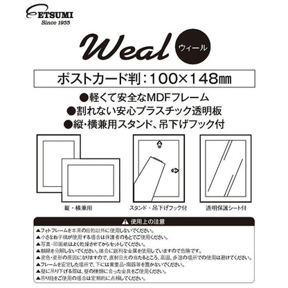エツミ VE-5566 フォトフレーム Weal-ウィール-  幸せ  ポストカードサイズ PS ナチュラル